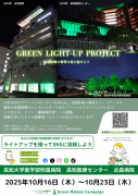 GREEN LIGHT-UP Project˻äޤ